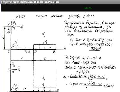 решение задач по технической механике. формулы строительной механики. задачи по строительной механике с решениями балка. задачи по строительной механике с решениями. строительная механика задачи.