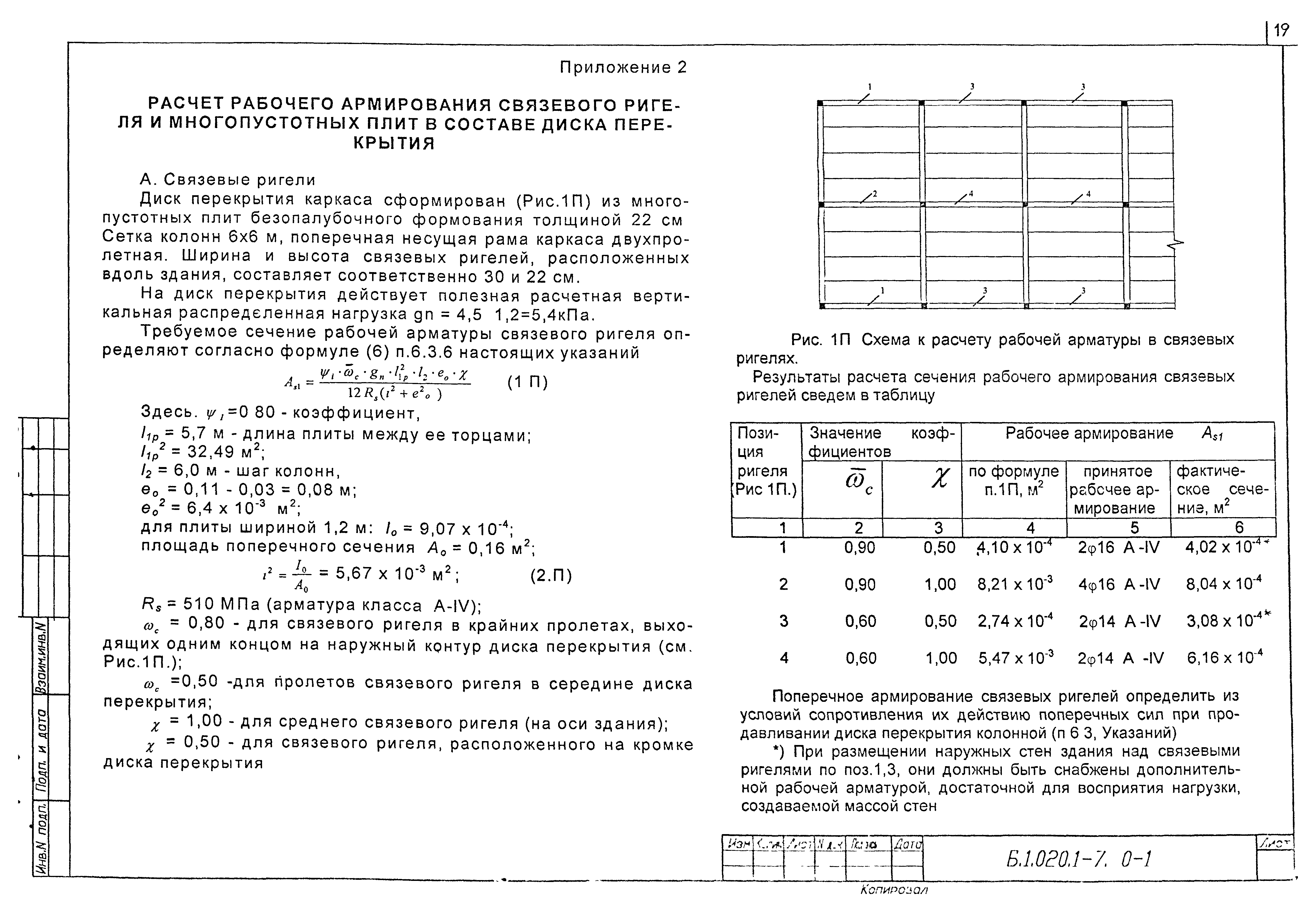 Калькулятор арматуры