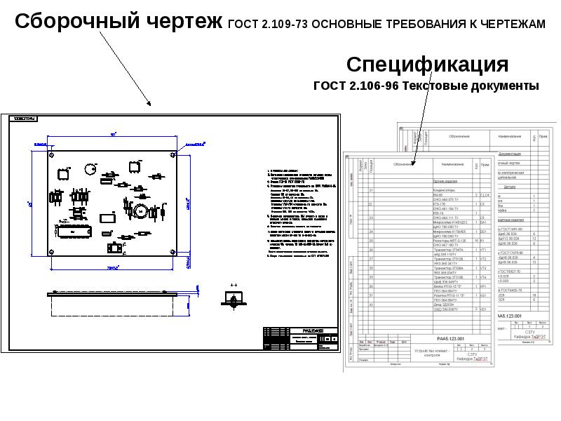 Ескд сборочный чертеж