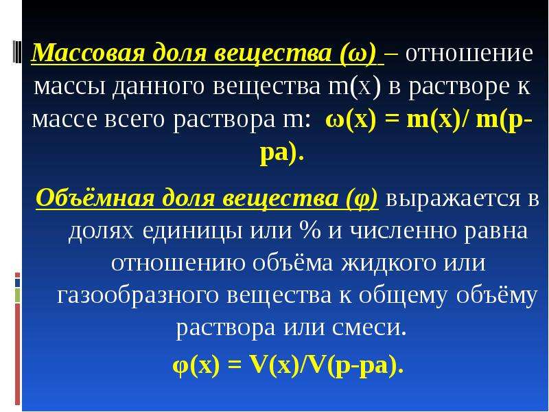 Процент объемной доли. Объемная доля. Объемная доля вещества. Объемная доля выражается. Объемная доля в химии.