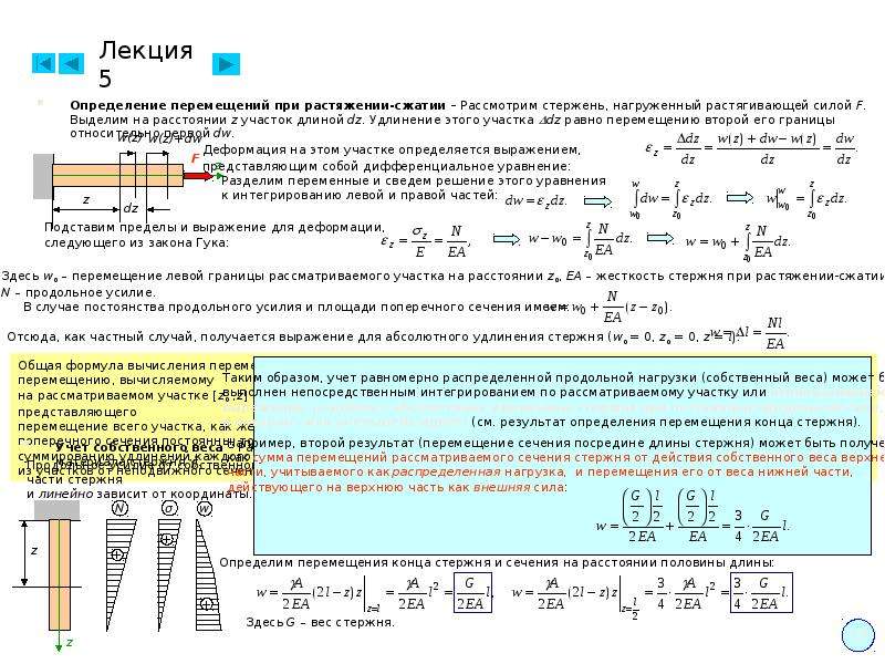 Растяжение сжатие силовой фактор