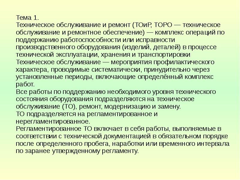 Обязанности электромонтера по обслуживанию электрооборудования. Обязанности электрика по ремонту и обслуживанию электрооборудования. Должностные обязанности электромонтера. Обязанности электромонтера по ремонту и обслуживанию.