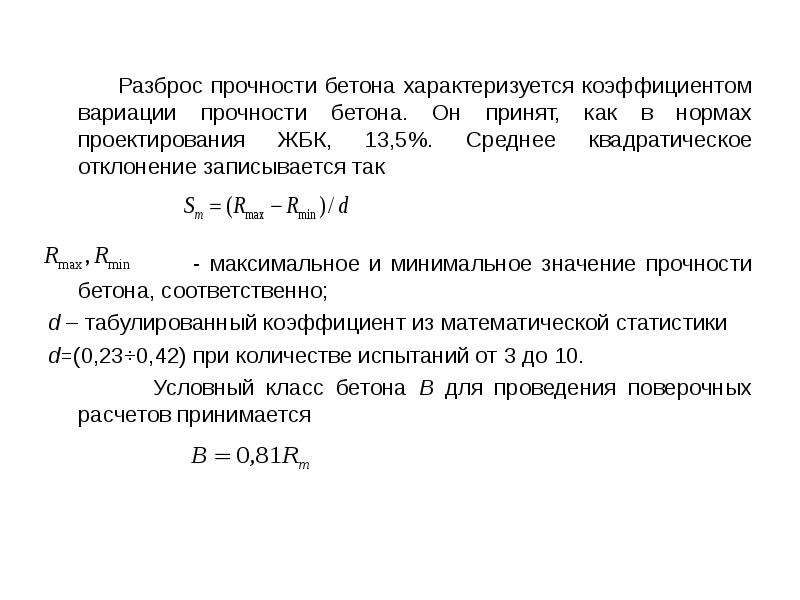 Среднее квадратическое отклонение прочности бетона в партии испытанных образцов