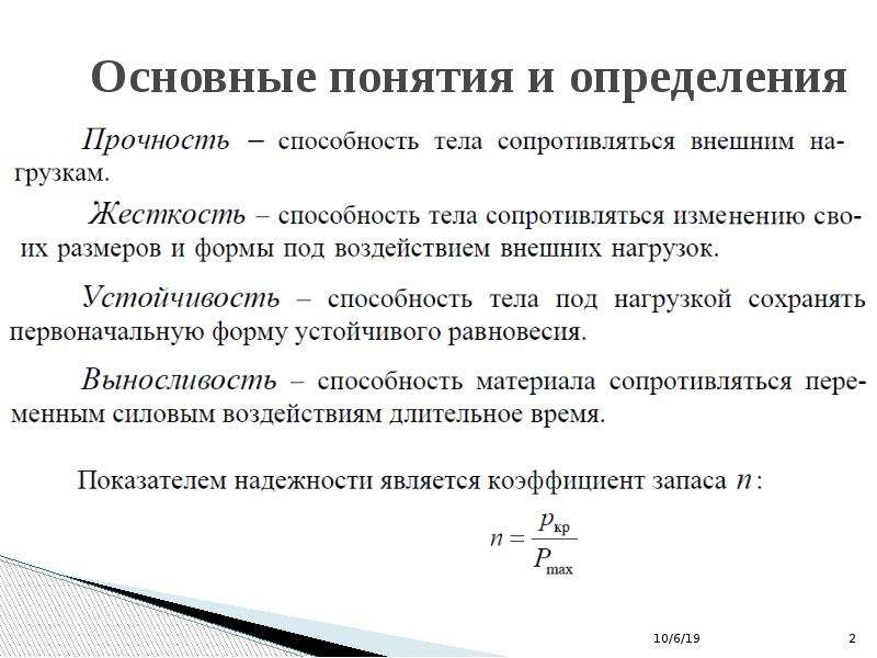 Определение прочности материалов. Основные критерия прочности. Основные характеристики прочности материала. Критерии прочности деталей машин. Критерий прочности при сжатии.