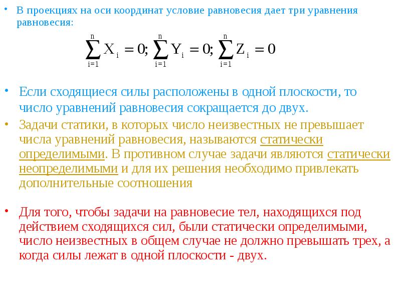 Условия равновесия системы сил