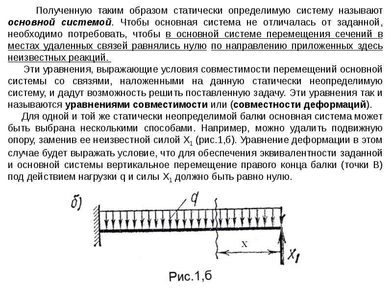 Сопромат план перемещений