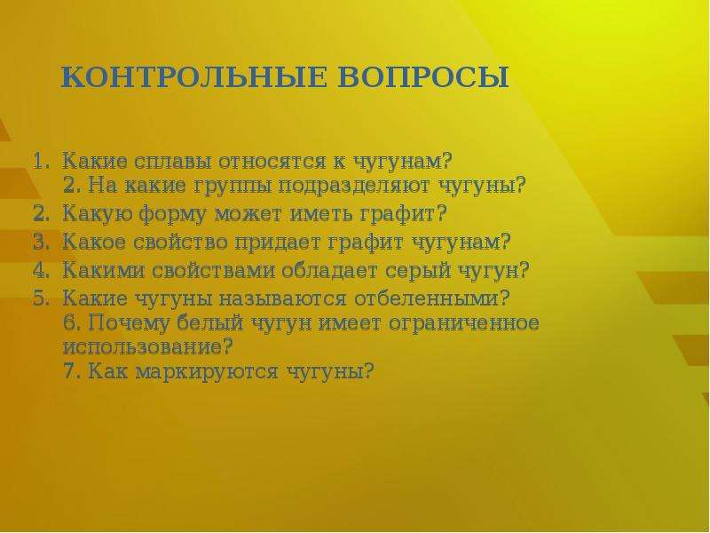 Какие сплавы относятся. Какие сплавы относятся к чегунам. Какие сплавы относятся к чугунам. Какие сплавы относятся к чугунам на какие группы подразделяют чугуны. Какой сплав называют чугуном.