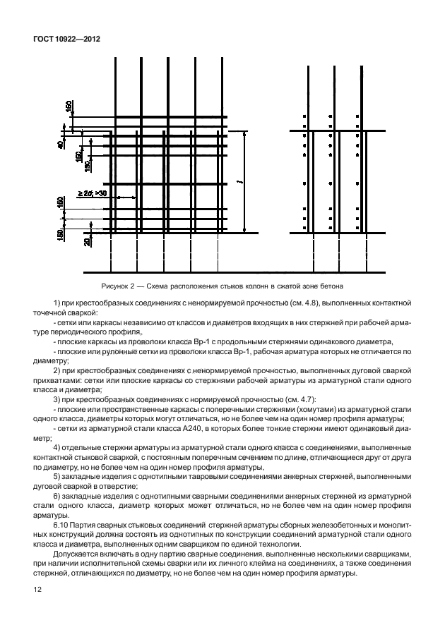 Руководство по конструированию элементов из тяжелого бетона