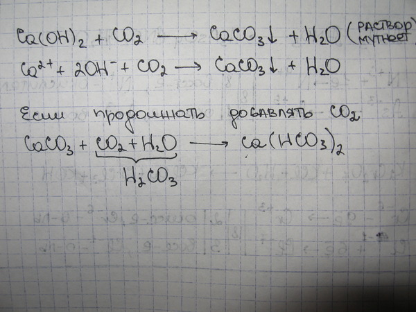 CA Oh 2 co2 ионное уравнение и молекулярное. CA Oh 2 co2 ионная форма.