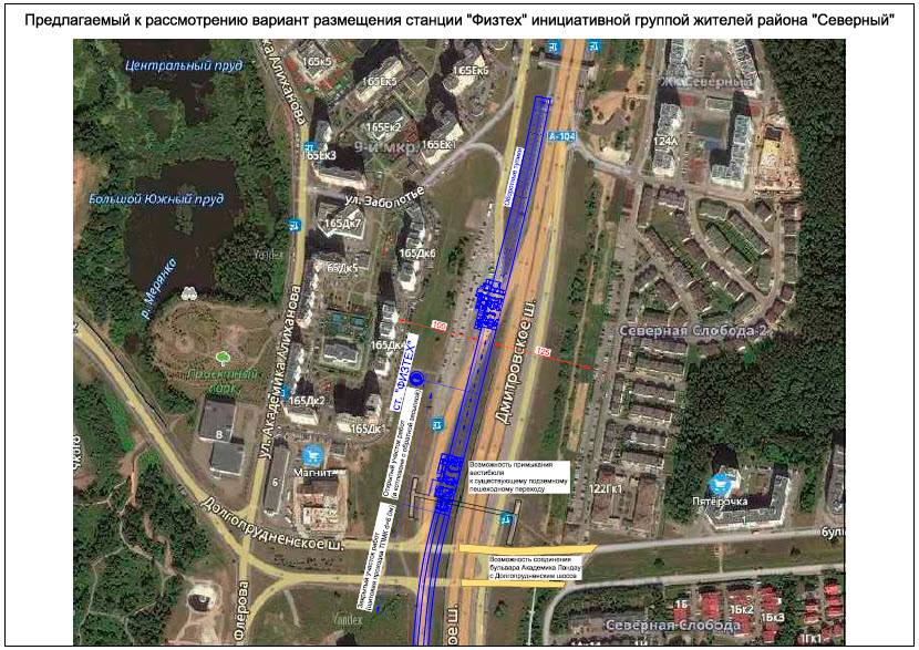 Поселок метро. Проект станции метро Физтех. Станция «поселок Северный» («Физтех»). Станция метро МФТИ на карте. Станция метро Физтех на карте.