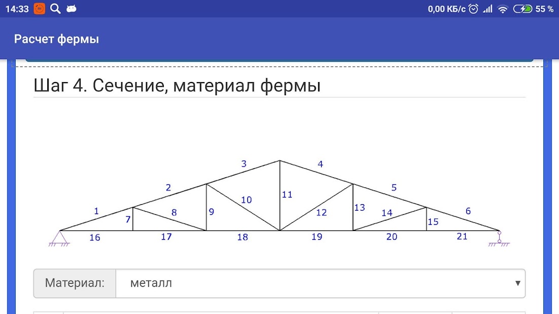 Расчет металлической фермы онлайн калькулятор с чертежами