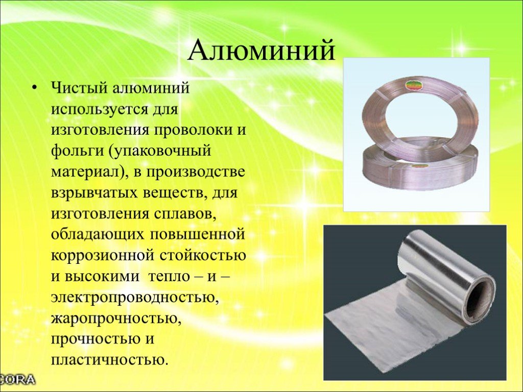 Проводящие металлы. Алюминий используется. Где применяется чистый алюминий. Применение чистого алюминия. Алюминий применяют для изготовления.