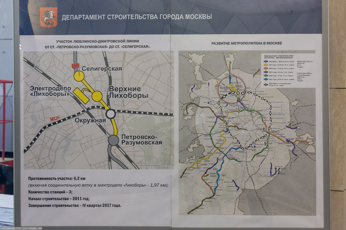 Метро москвы найдись. Люблинско-Дмитровская линия станция Физтех. Люблинско-Дмитровская линия Физтех схема. Люблинско-Дмитровская линия метро Лианозово. Люблинско-Дмитровская линия метро Москвы Селигерская.