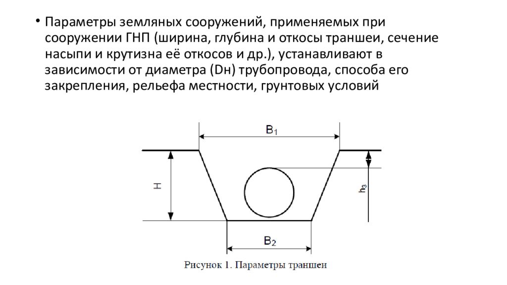 Протяженность траншеи. Ширина траншеи для прокладки водопровода 110 мм. Ширина траншеи для трубы 110 мм. Поперечный разрез траншеи при укладке трубопровода. Ширина траншеи под трубу диаметром 150 мм для водопровода.