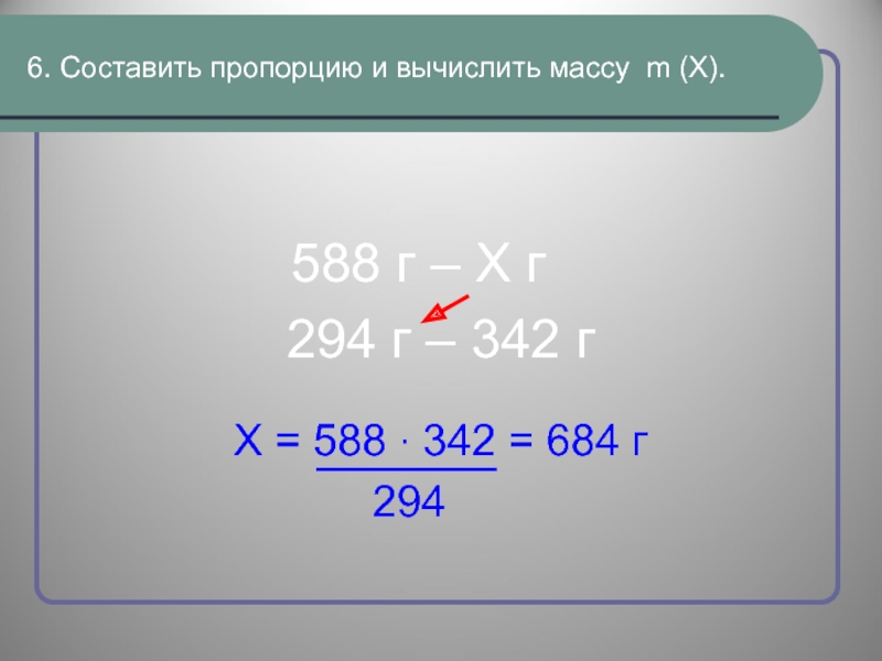 Найти 3 пропорцию. Составление пропорции. Как составить пропорци. Посчитать пропорцию. Как составить пропорцию с одним неизвестным.