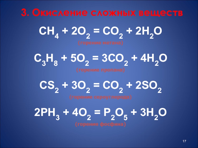 Метан h2o реакция. 2н2о2 = 2н2о + о2. Сн4+о2. 2сн4 = с2н2+2н2. Сн4 + сo2 <=> 2со + 2н2..