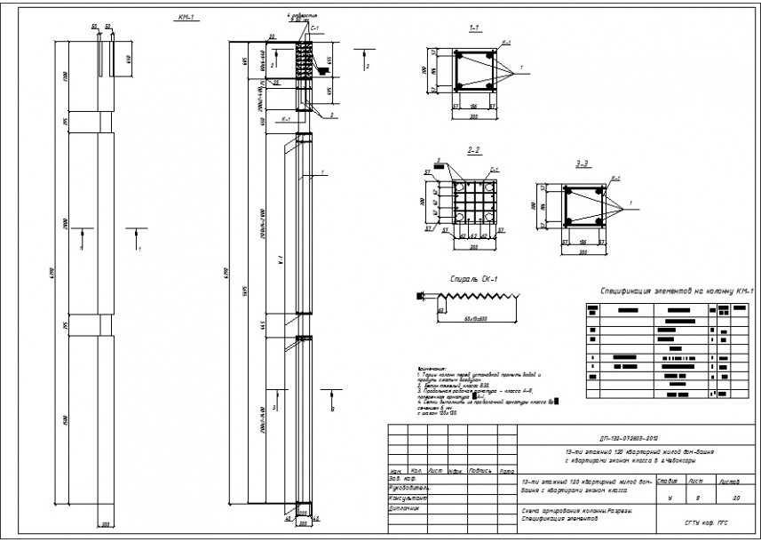 Армирование колонны 300х300 чертеж