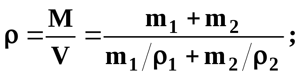 Плотность смеси состоящей