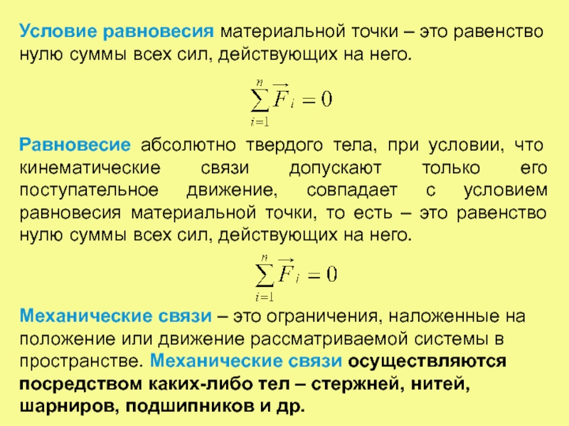 Условие равновесия моментов