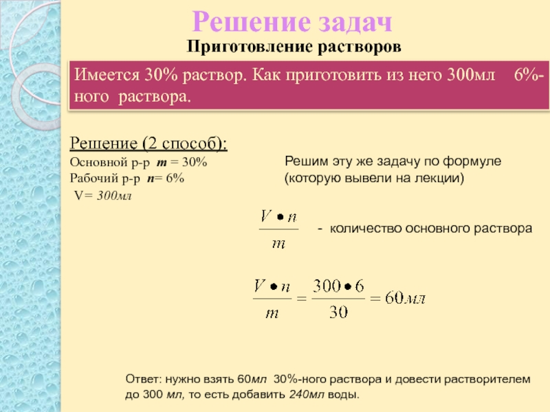 Как сделать раствор. Как приготовить 5 процентный раствор раствора. Как сделать 0,5% раствор. Из 0,1 раствора сделать 0,05 процентный раствор. Как сделать из 1% раствора 0.1 % раствор.