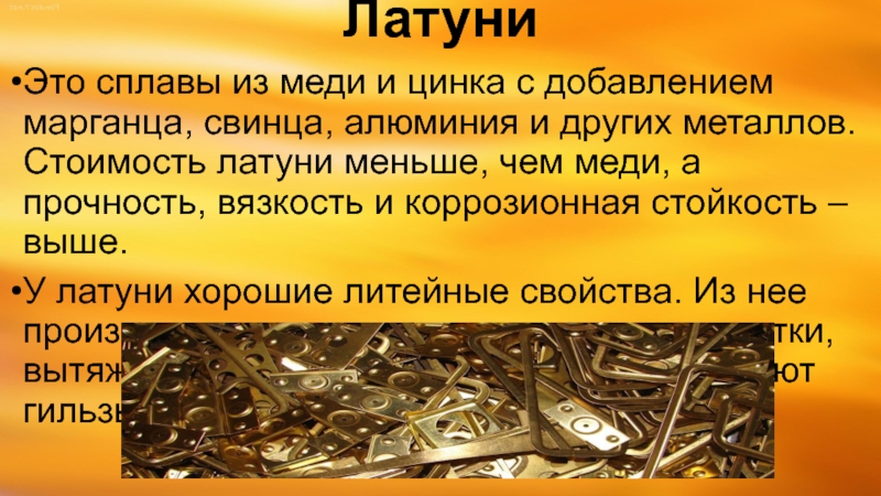 Латунь состав