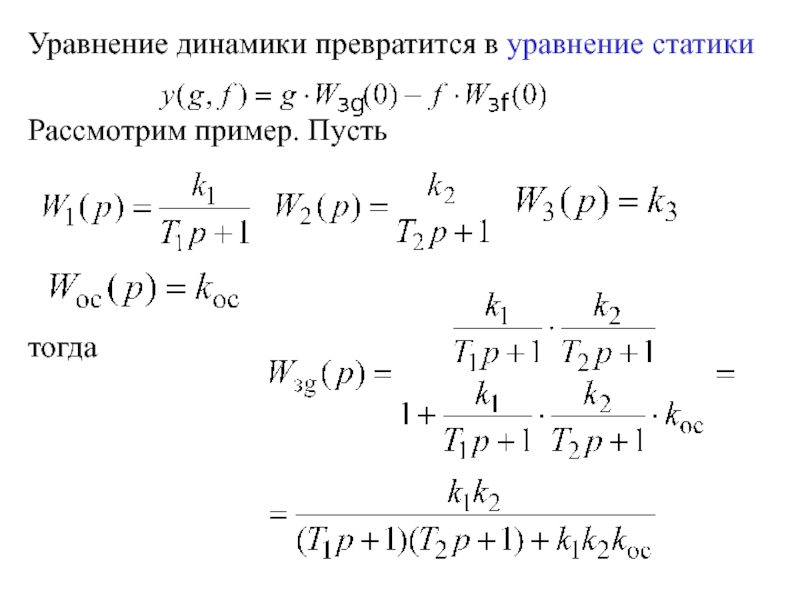 Уравнение динамики