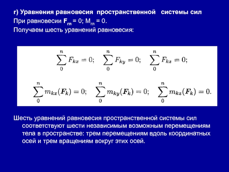 Уравнение равновесия