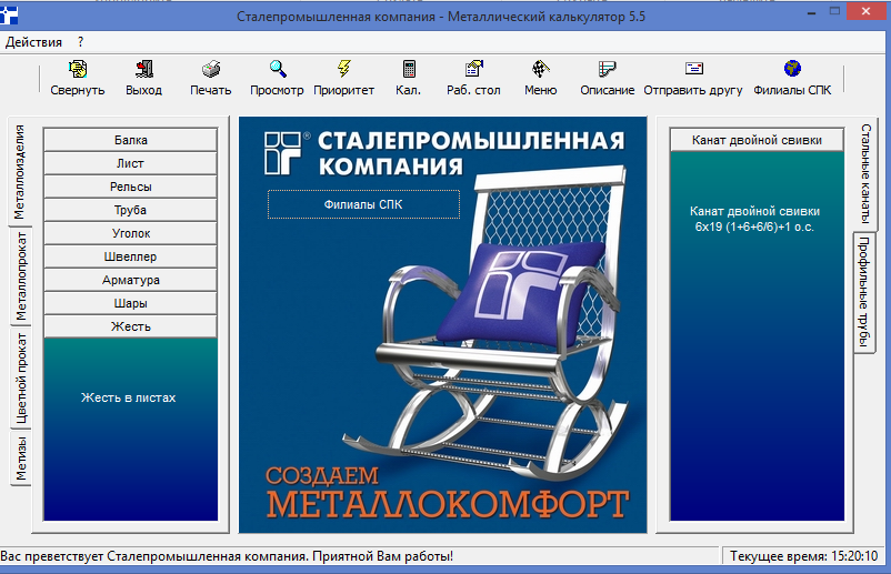 Калькулятор металлопроката. Калькулятор металла. Металлокалькулятор листового металла. Металлокалькулятор металлопроката.