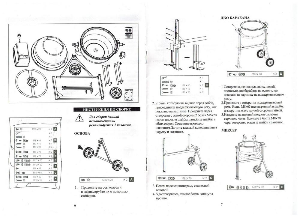 Как собрать бетономешалку