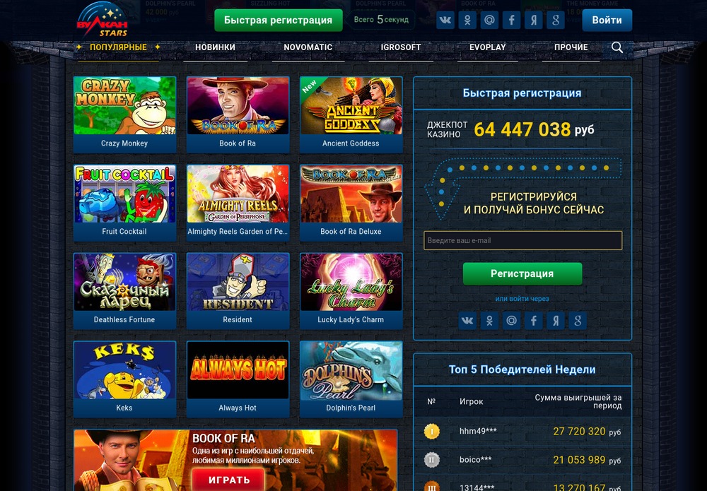 казино онлайн вулкан старс играть бесплатно