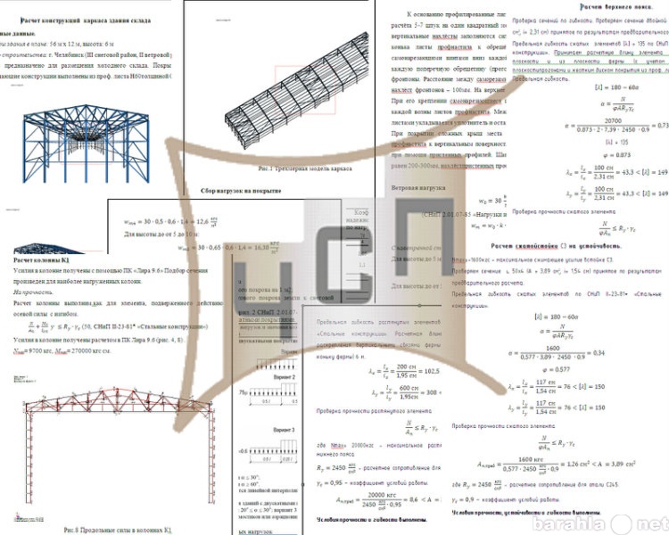 Расчет здания. Пример расчета каркаса. Расчет прочности каркаса контейнера. Конструкции домов по прочности. Прочностной расчет каркасного дома.