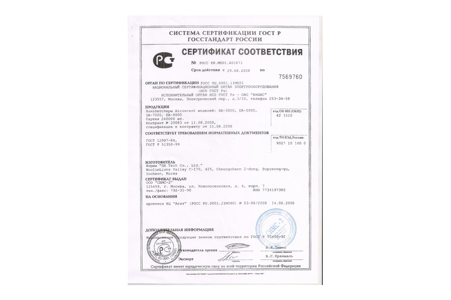 Сертификат шифрования органа сфр. Сертификат Эмако s488. Сертификат Эмако ремонтная смесь. MASTEREMACO S 488 сертификат соответствия.