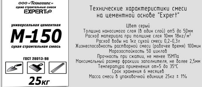 150 характеристики. Цементно-Песчаная смесь м150 пропорции. Смесь песчано-цементная м-150 расход. Цементно-Песчаная смесь м150 состав пропорции. Смесь сухая пескобетон м150 расход.