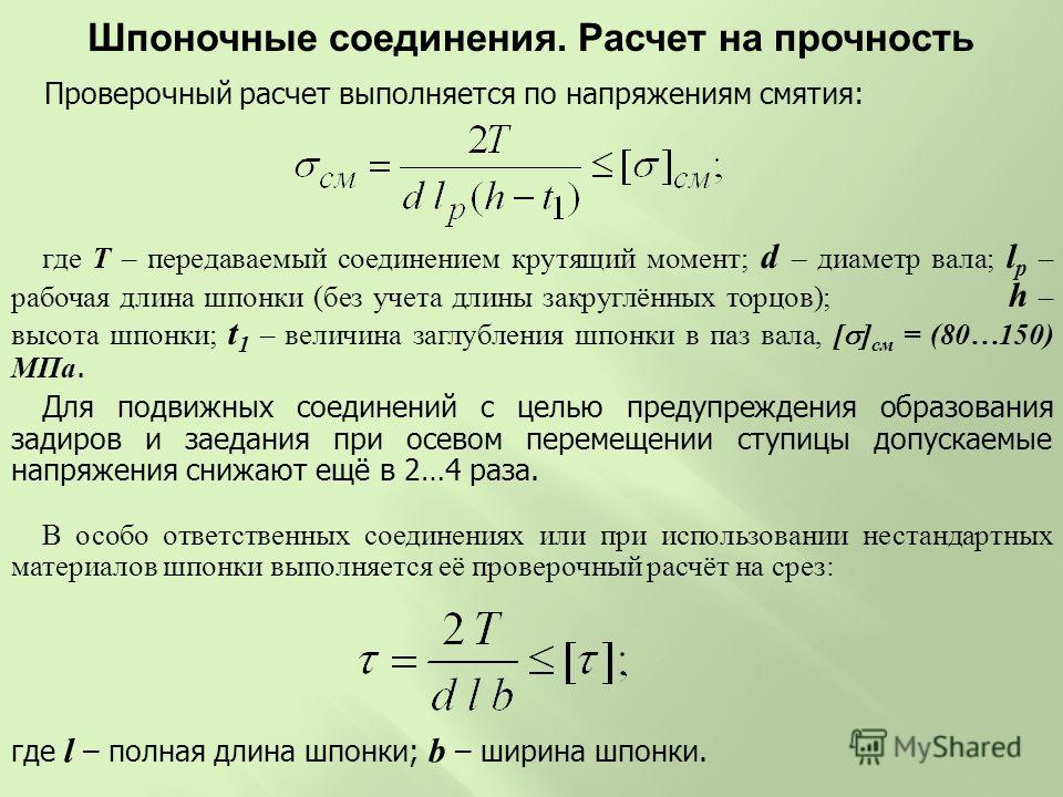 Расчет втулки на смятие