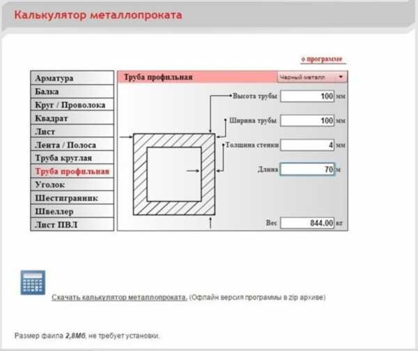 Калькулятор металлопроката. Калькулятор металлопроката 09г2с. Калькулятор металлопроката v3. Калькулятор металопракат. Калькулятор металлопроката труба.