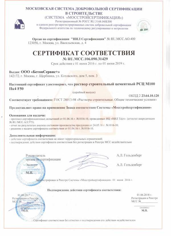 Сертификат соответствия раствор цементный м100 бетона безыскрового