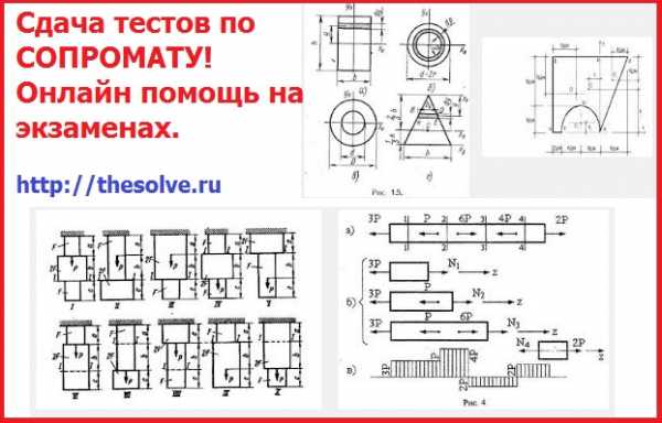 Сопротивление материалов копнов кривошапко руководство для решения задач